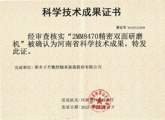 科技成果證書(shū)