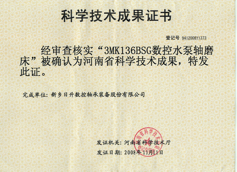 科技成果證書(shū)