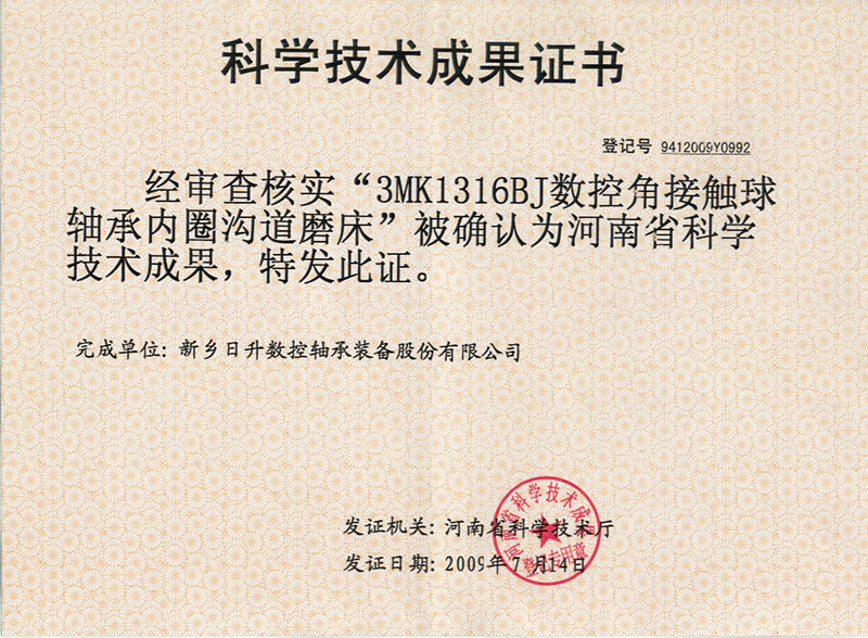 科技成果證書(shū)