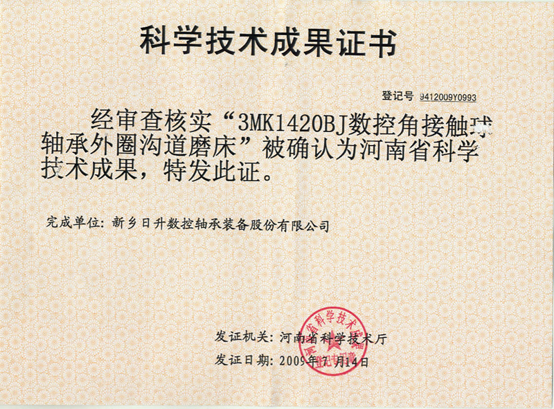 科技成果證書(shū)