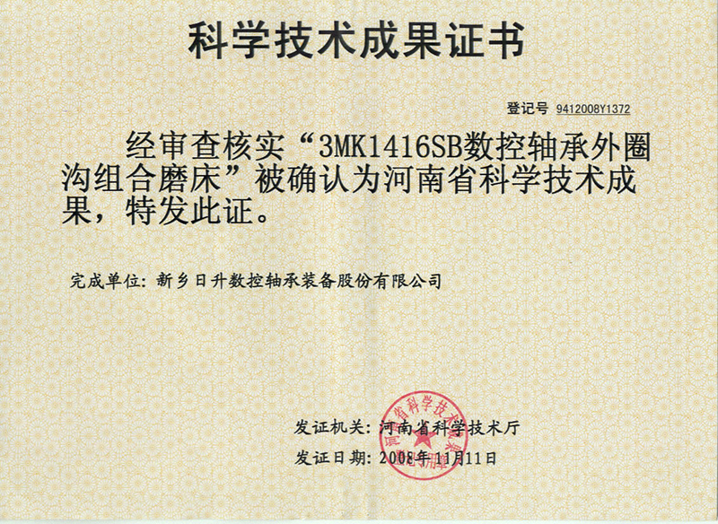 科技成果證書(shū)