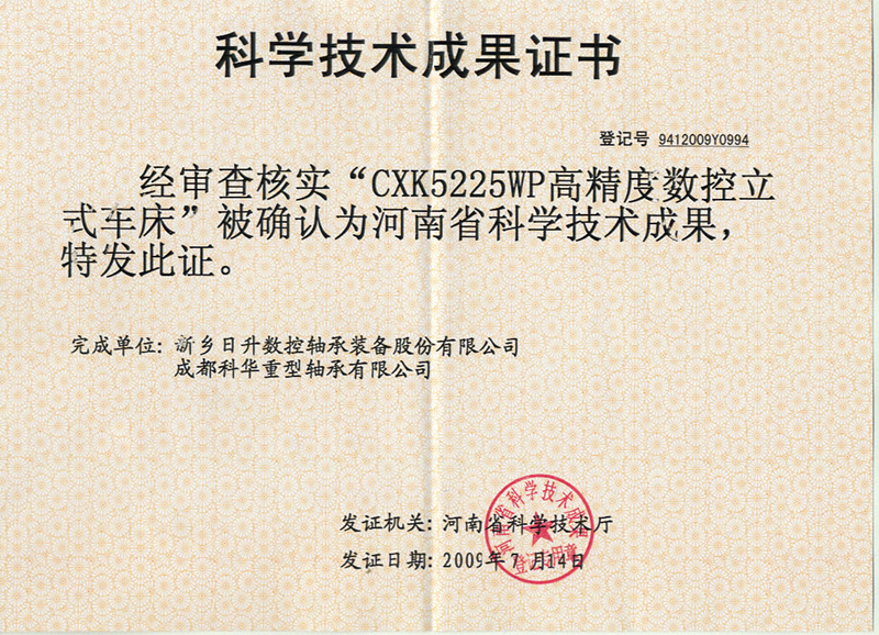 科技成果證書(shū)